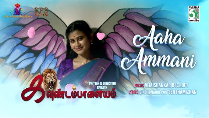 Aaha Ammani Song Lyrics