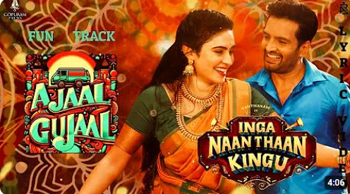 Ajaal Kujaal Mamae Song Lyrics