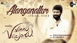 Alanganallur Song Lyrics