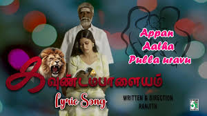 Appan Aatha Song Lyrics