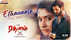 Ethanaala Ethanaala (Male) Song Lyrics