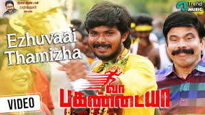 Ezhuvaai Thamizha Song Lyrics