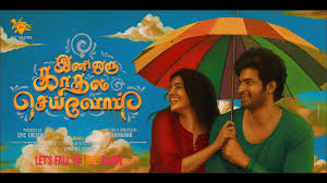 Ini Oru Kadhal Seivom Song Lyrics