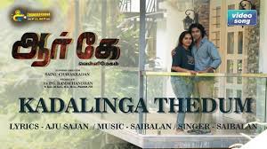 Kadalinga Thedum Song Lyrics