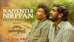 Kaiyenthi Song Lyrics