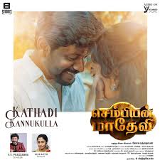 Kathadi Song Lyrics