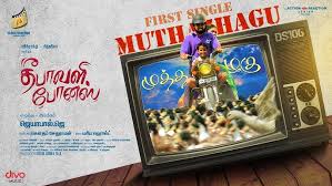 Muthazhagu Song Lyrics