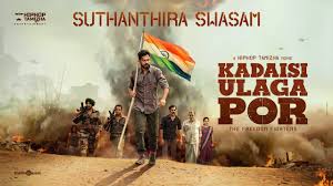 Suthanthira Swasam Song Lyrics