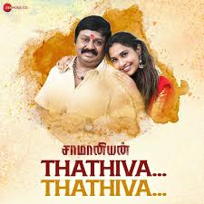 Thathiva Thathiva Song Lyrics