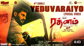 Edhuvaraiyo edhuvaraiyo Song Lyrics