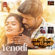 Yenodi Song Lyrics