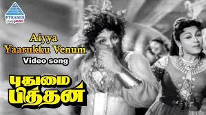 Aiye Yaarukku Song Lyrics