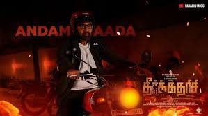 Andam Aada Song Lyrics