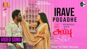 Irave Pogaadhe Song Lyrics