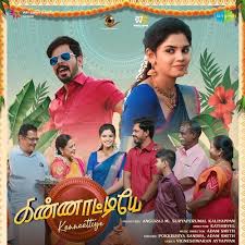 Kannaattiye Song Lyrics