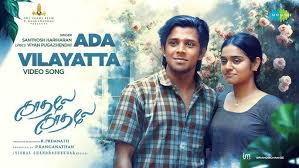 Ada Vilayatta Song Lyrics