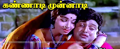 Kannaadi Munnaadi Thallaadi Song Lyrics