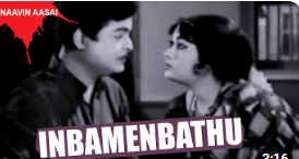 Inbam Enbathu Song Lyrics